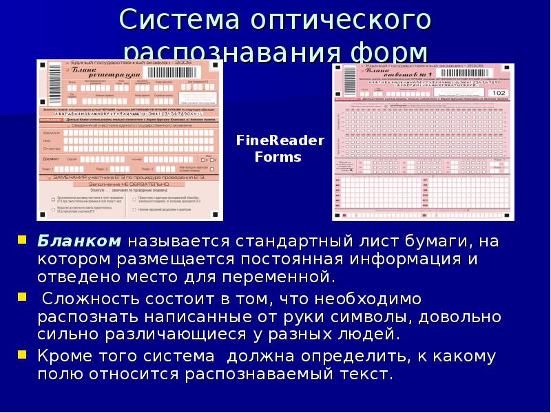 Системы оптического распознавания системы презентация