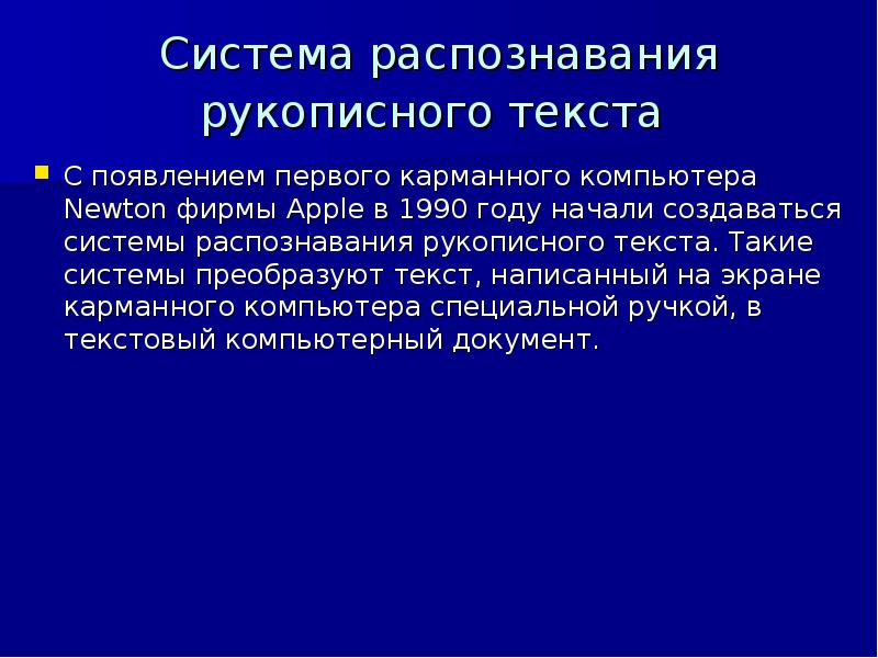 Система перевода и распознавания текстов 7 класс презентация семакин