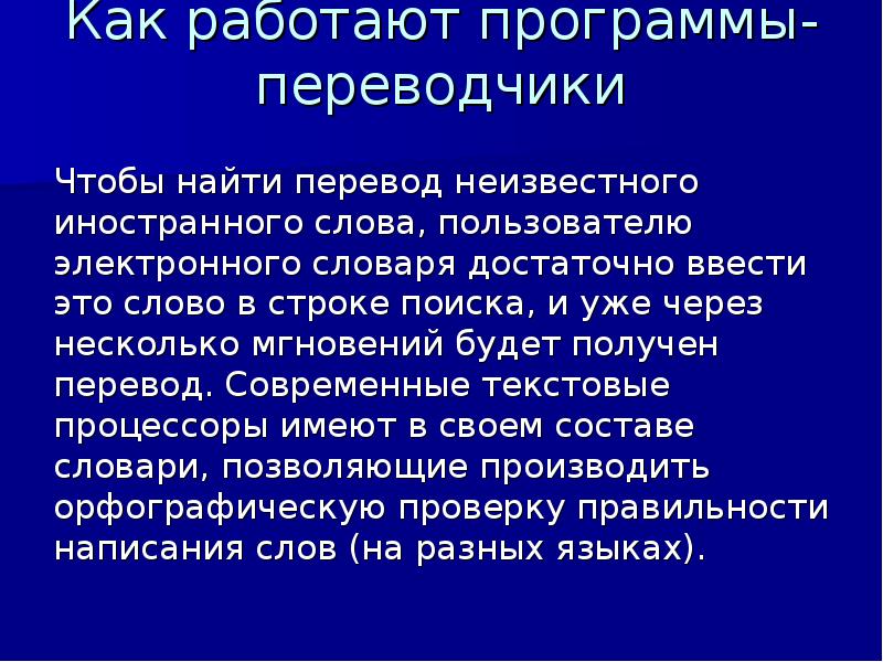 Находится перевод. Современные программы переводчики. Программы переводчики примеры. Какие программы-переводчики вы знаете?. Доклад современные программы переводчики.