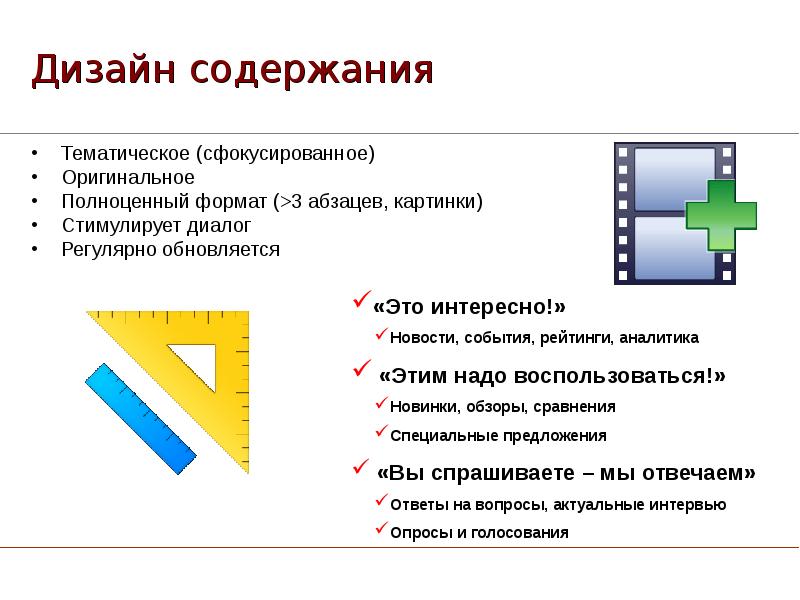 Дизайн оглавления в презентации