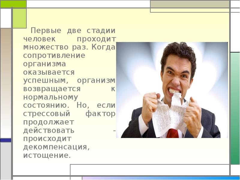 Человек прошедший многое. Человек проходит несколько стадий. Несколько стадий разлюьленич человека.