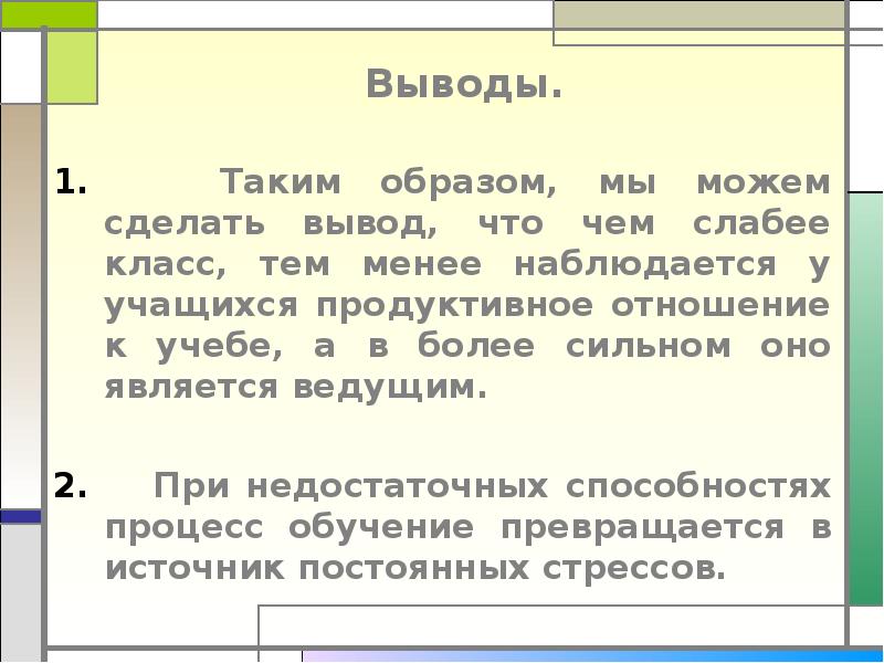 Таким образом можно сделать вывод