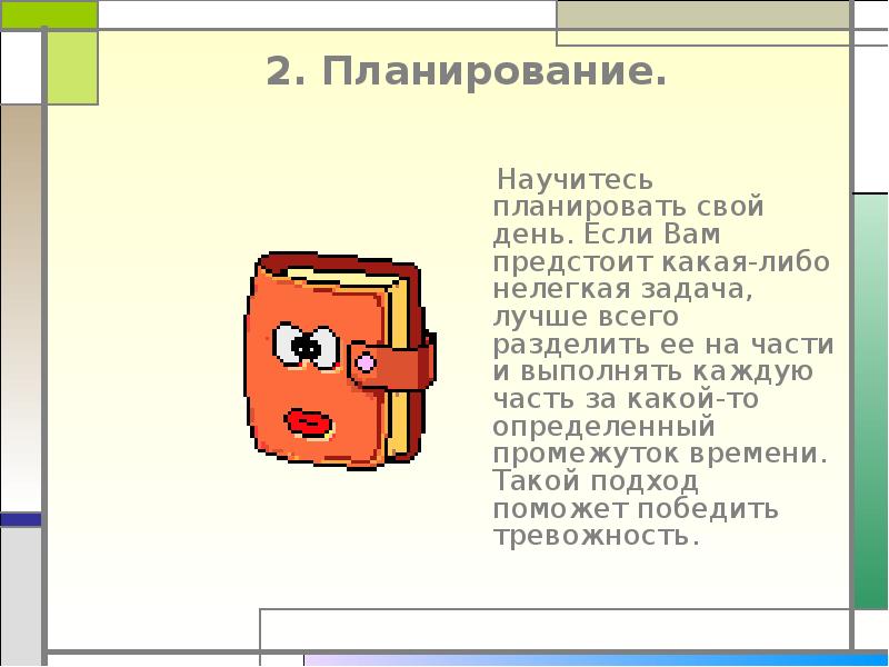 Какая предстоит. Научиться планировать свой день. Нелёгкая задача. Нелегкая задача. План трудная задача.