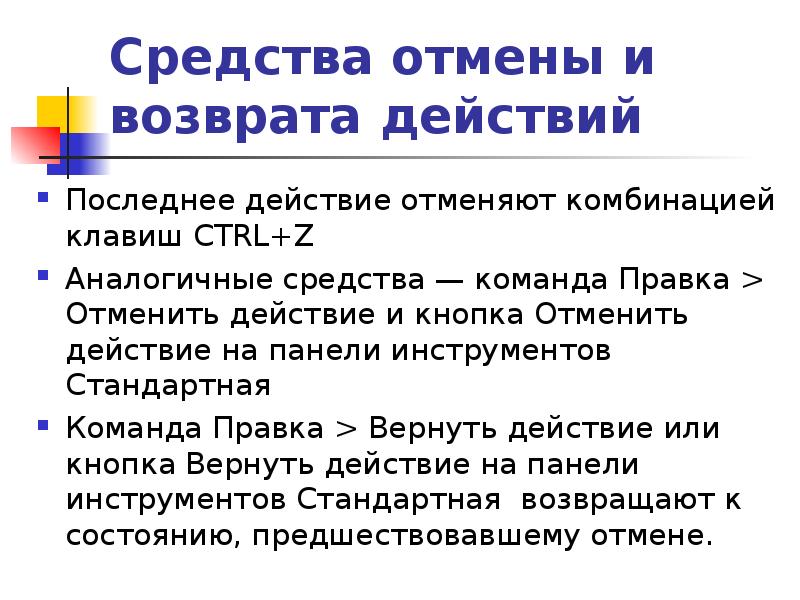 Восстановить действие