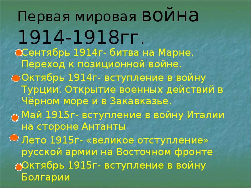 Первая мировая война 1914 1918 гг презентация 9 класс