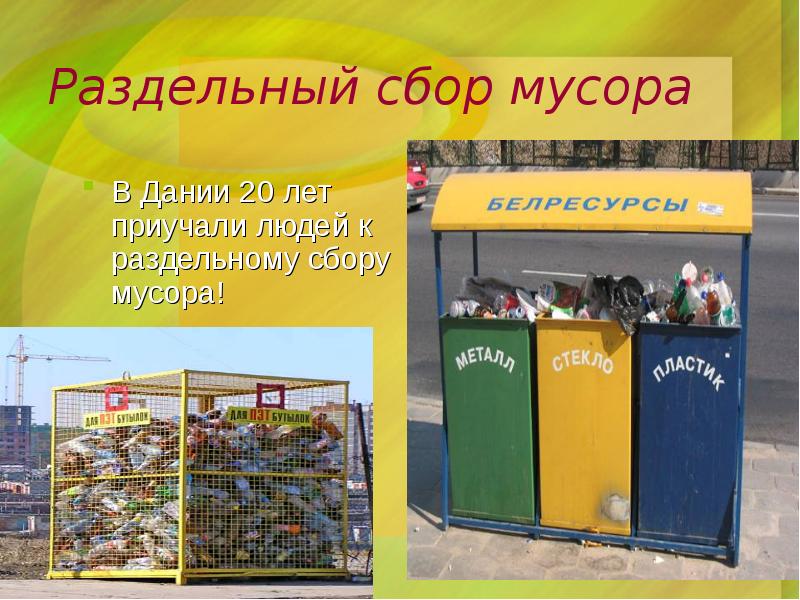 Презентация на тему сбор мусора