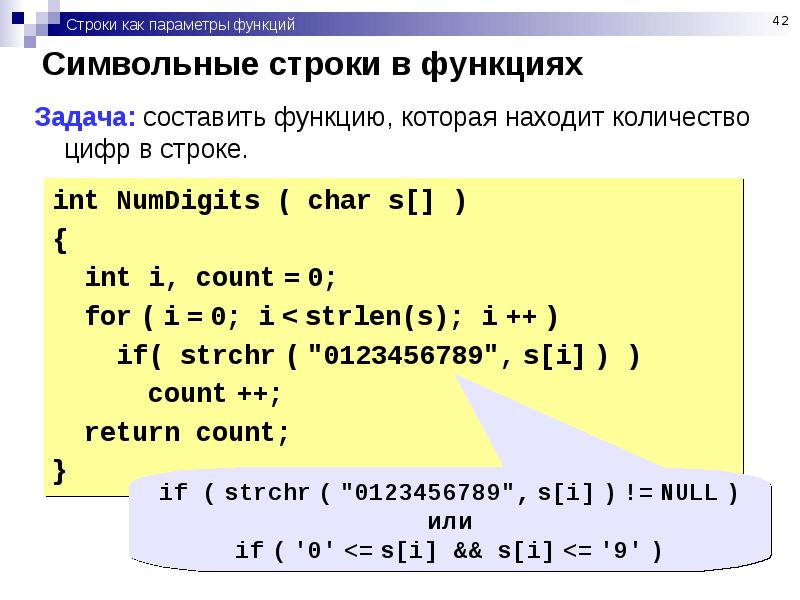 Презентация строки. Z функция строки. На строке или в строке. Как найти параметр функции. INT( строка, основание).