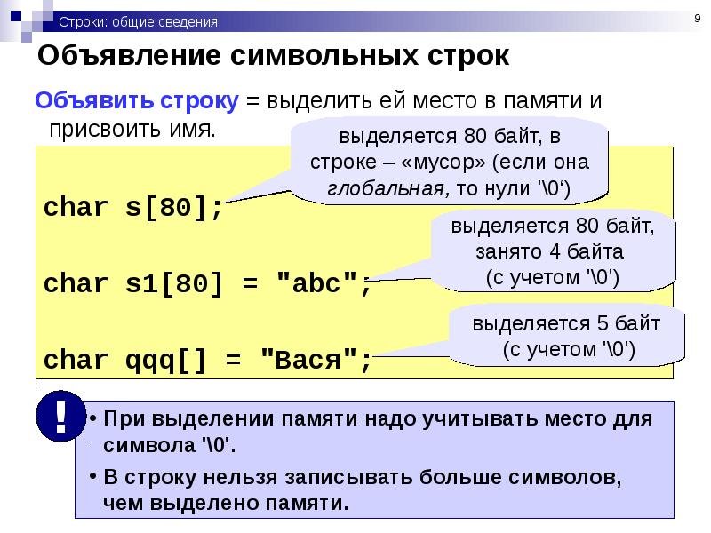 Строка информации. Строки. Строки байтов. Общие сведения строка.