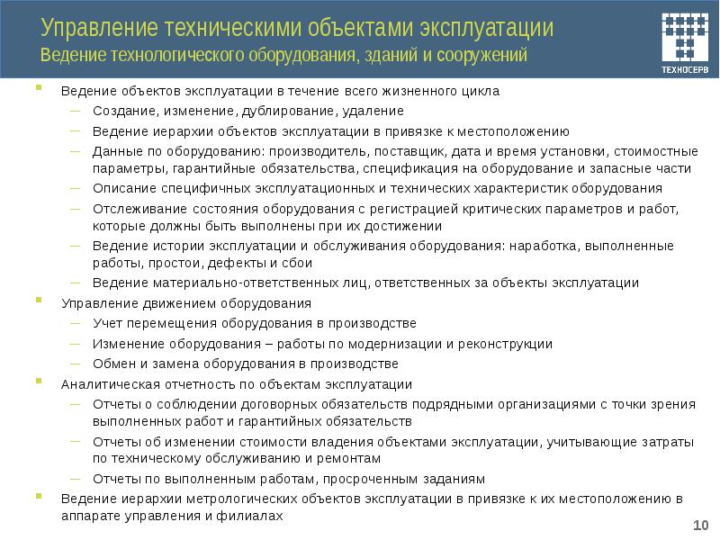 Управление эксплуатации зданий. Система управления эксплуатацией. Управление эксплуатации объектов. Задачи технической эксплуатации зданий.