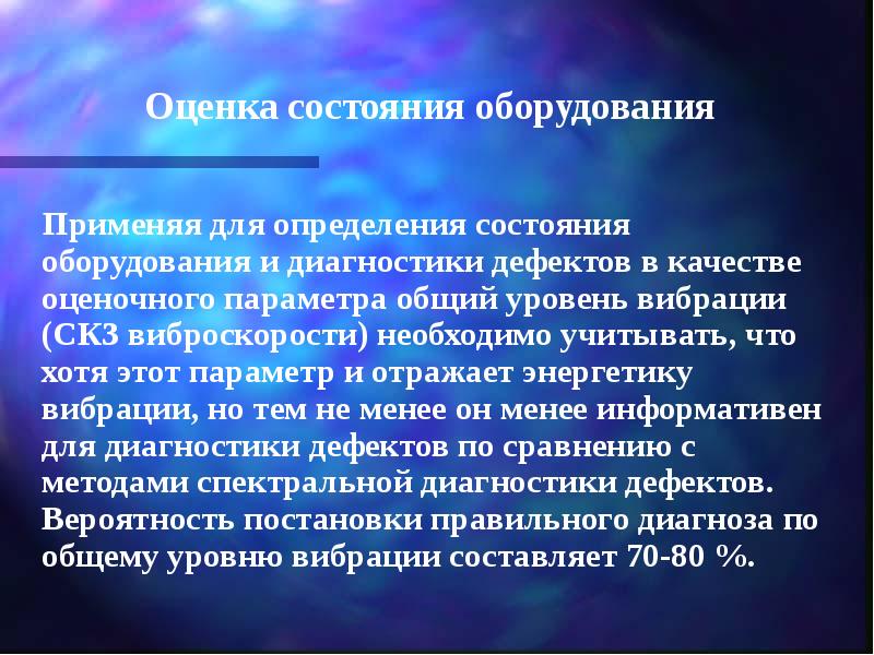 Состояние оборудования. Оценка состояния оборудования. Виды состояния оборудования. Показатели состояния оборудования. Состояние оборудования какое бывает.