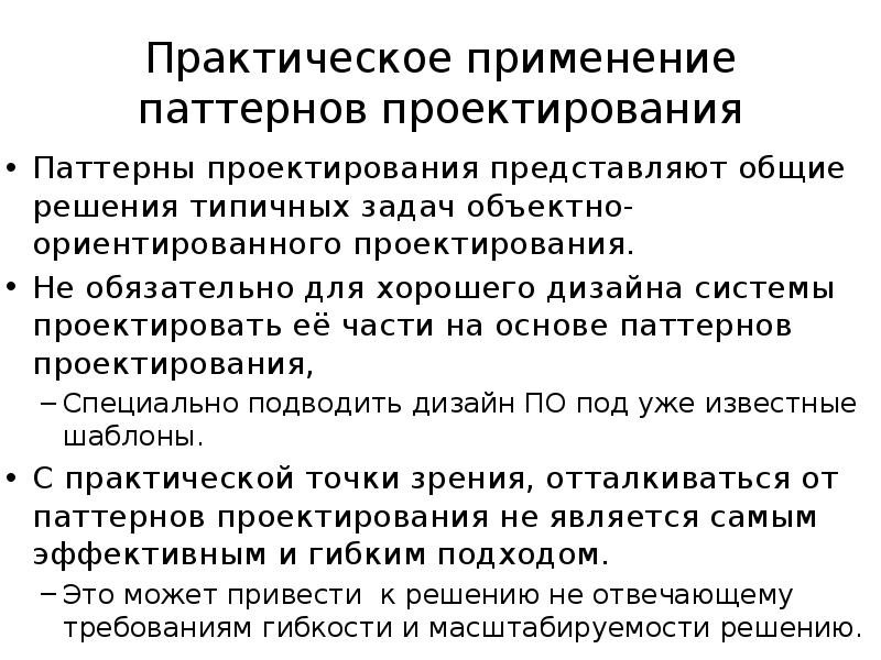 Практика применения обзоров. Применение паттернов проектирования. Паттерны объектно-ориентированного проектирования. Принципы описание паттернов проектирования. Три типа объектно-ориентированных паттернов проектирования.