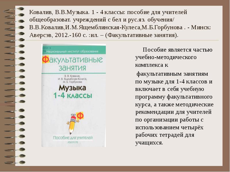 Пособие для занятий по русскому. Факультативное занятие по русскому языку 4 класс презентация. Факультативные занятия русский язык 6 класс. Зеленые сказки факультативные занятия. Ковалив «Мои первые ритмы.