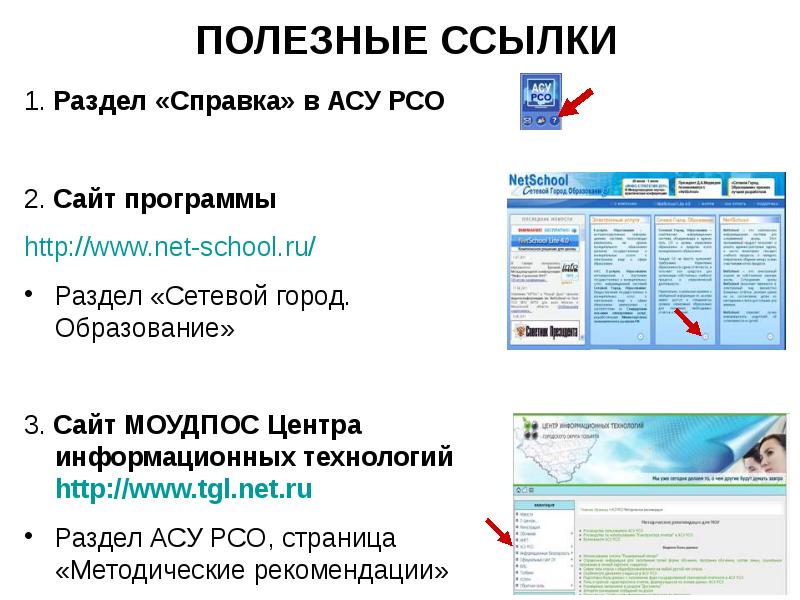 Интерактивные ссылки в презентации