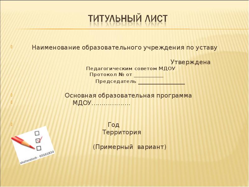 Наименование образовательного учреждения. Название школы по уставу. Наименование по уставу. Наименование образовательной организации по уставу пример.