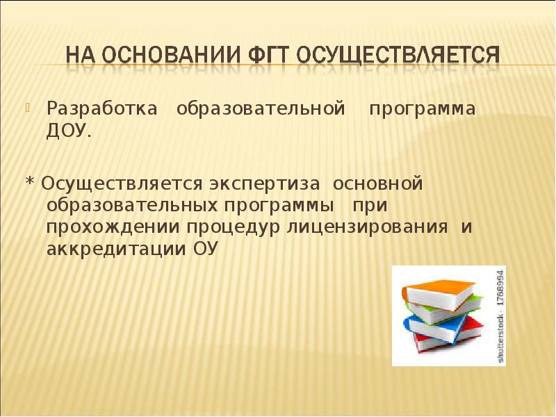 Ооп доу 2023. На основании чего разрабатываются образовательные программы. Внутренняя экспертиза ООП ДОУ.