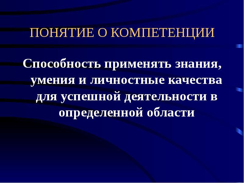 Применение знаний и умений. Демонстрируемая способность применять знания и навыки. Способы применять знания умения и личностные качества для успешной. Знания и умения как условие успешной деятельности. Применение знаний это качество.