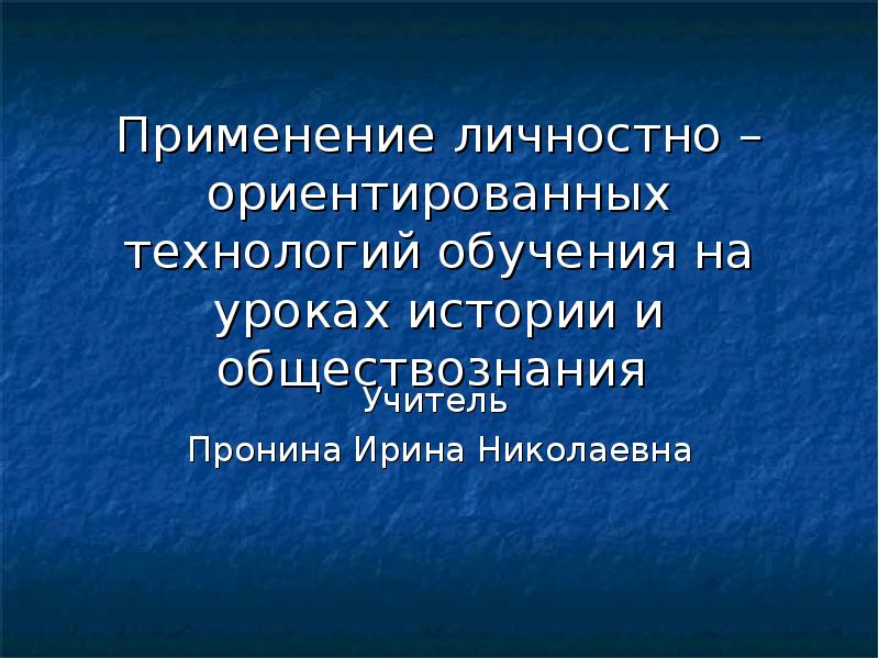 Современный урок истории и обществознания