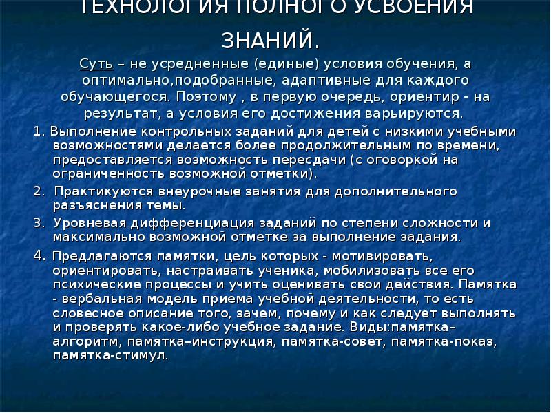 Технология полного усвоения презентация