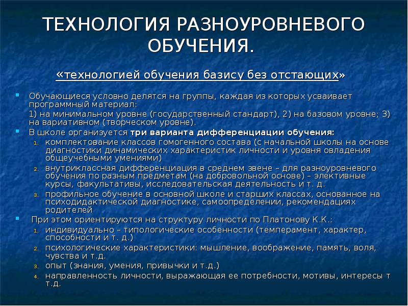 Технология разноуровневого обучения презентация