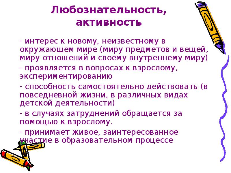 Активность и интерес