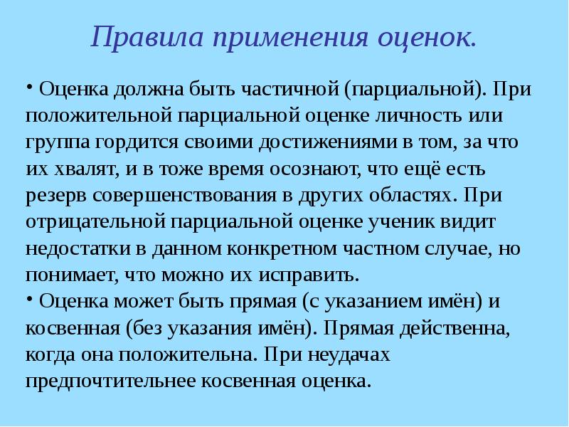 Оценка личности