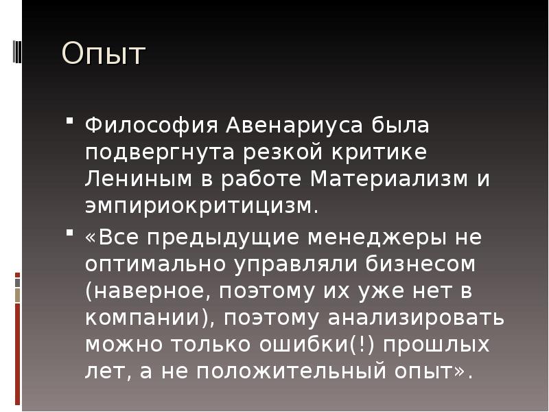 Понимание опыт