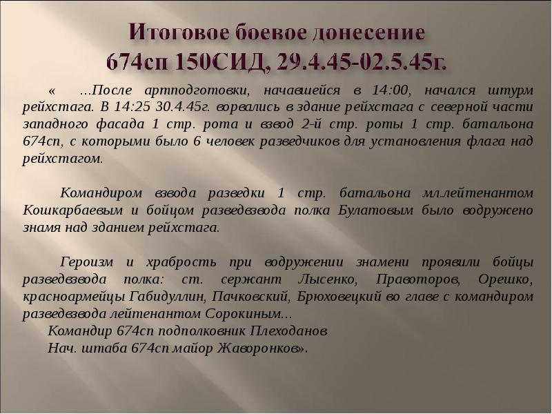 Итоговое боевое донесение образец