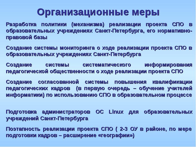 Спо что это. Педагогические проекты в СПО. Свободные программные обеспечения проект. Метод проектов СПО. Организационная единица это.