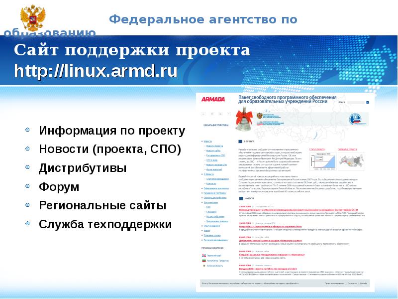 Портал поддержки. Федеральное агентство по образованию. Образовательный портал среднего профессионального образования. Поддержка. Служба поддержки образования.