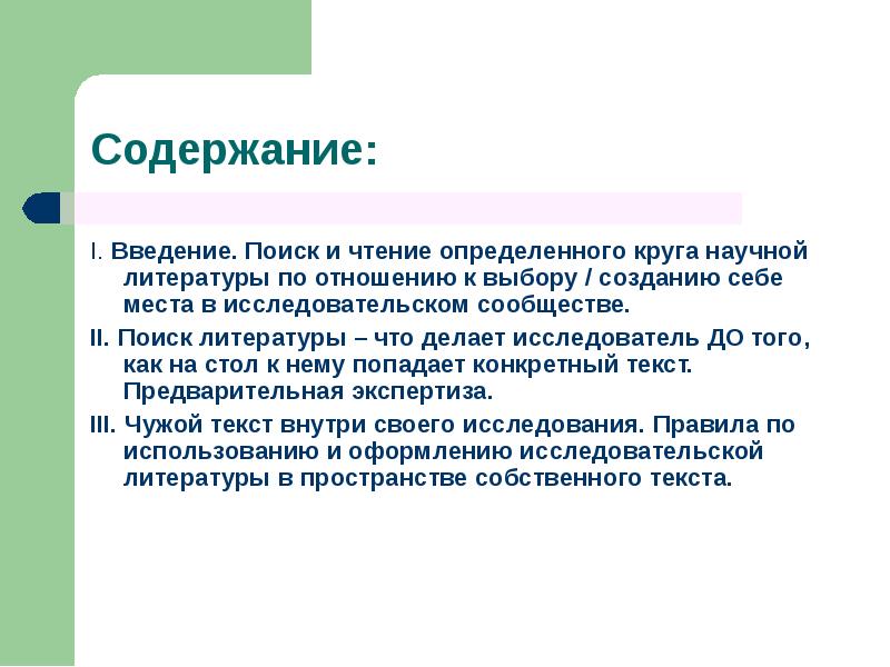 Работа с научной литературой. Содержание это в литературе. Поиск литературы. Поиск научной литературы. Поиск литературы по теме.