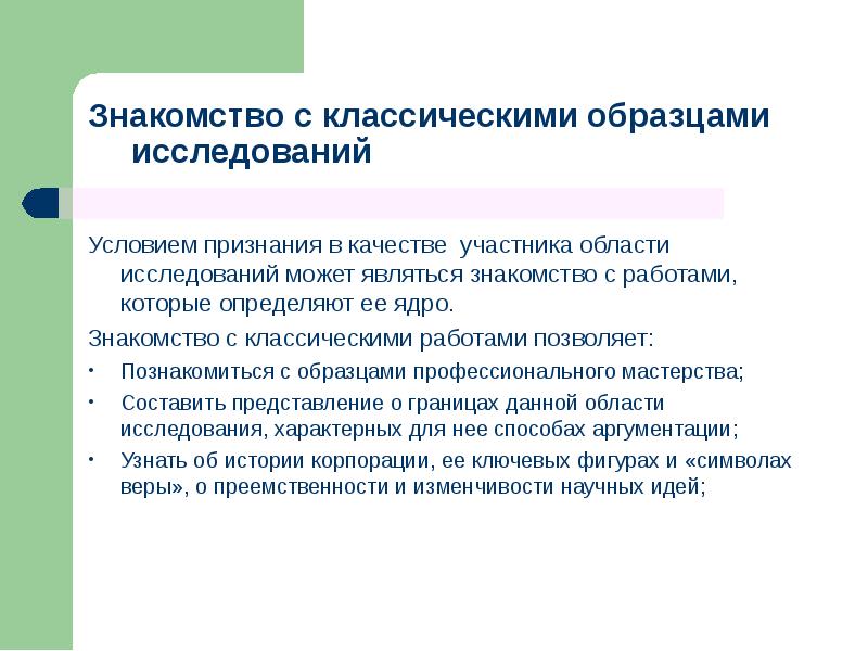 Область исследования пример. Профессиональная имитация примеры. Условия исследования это. Условия опроса.