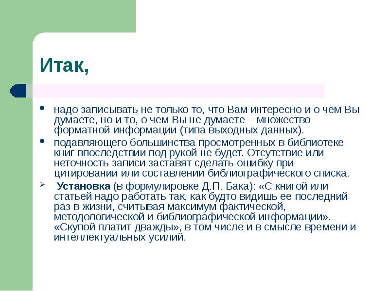 записывать цели. сочинение на тему зачем нужна грамотность. проблема орфографической грамотности. почему надо записывать. почему надо записывать.