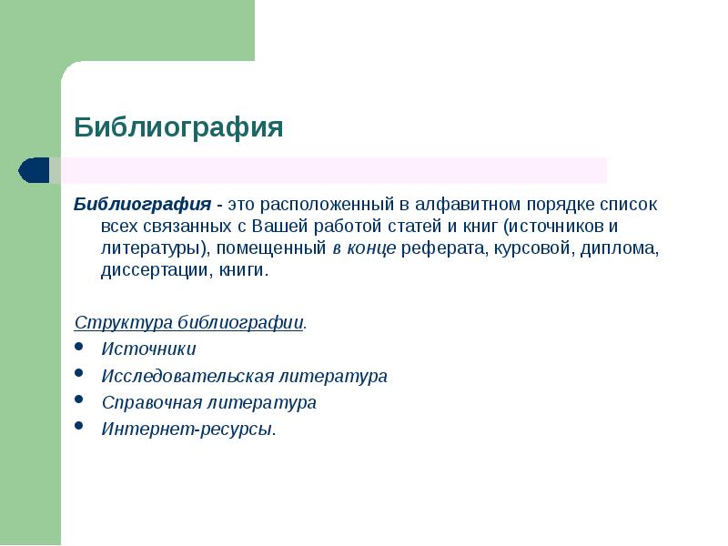 Библиография это кратко. Классификация видов библиографии. Библиография это кратко. Библиография. Конкурентный лист поставщиков.