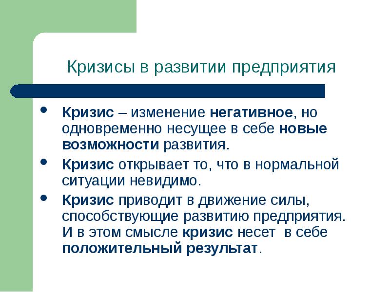 Особенности кризисных коммуникаций презентация