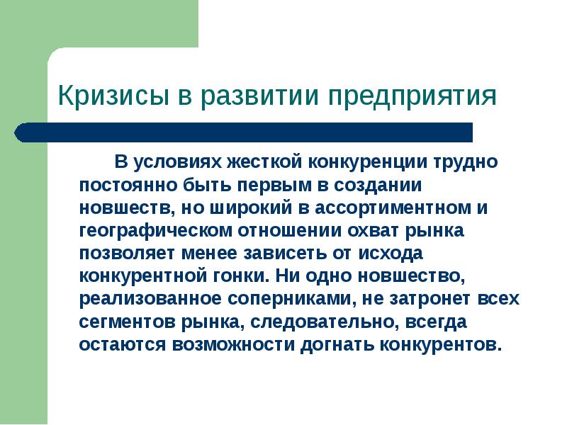 План на тему деятельность фирмы в условиях конкуренции