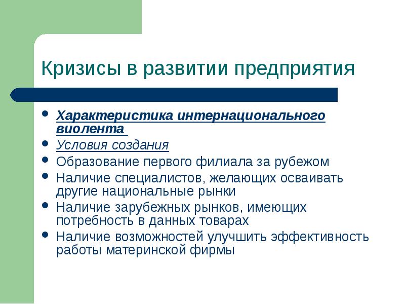 Наличие специалист. Характеристика развития компании. Правила развития компании. 4. Дать характеристику предприятия.