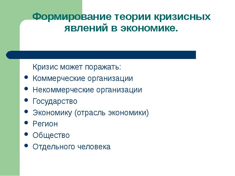 Теории кризисов таблица. Развитие теории кризисов. Теории кризисов таблица. Денежная теория кризисов. Кризис самосознания это.