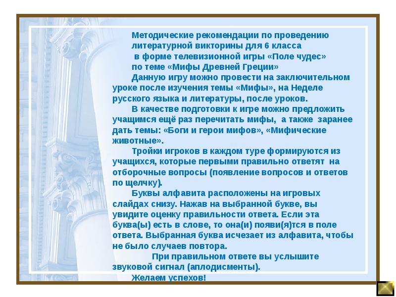 Заявка на участие в поле чудес. Поле чудес вопросы. Поле чудес вопросы и ответы для викторины для школьников. Рекомендации в проведении литературы. Вопросы для игры в поле чудес с ответами.