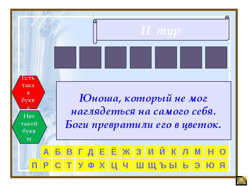 Поле чудес для 1 класса