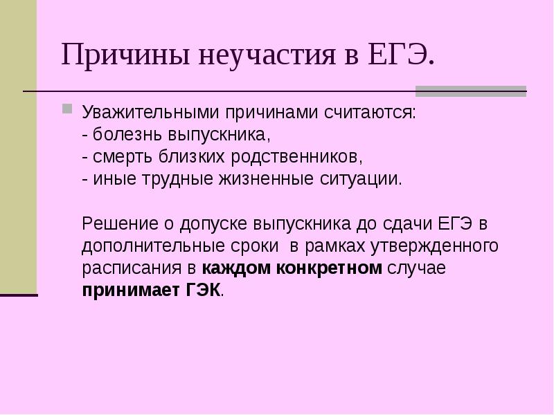 Как писать отказ от егэ по выбору образец