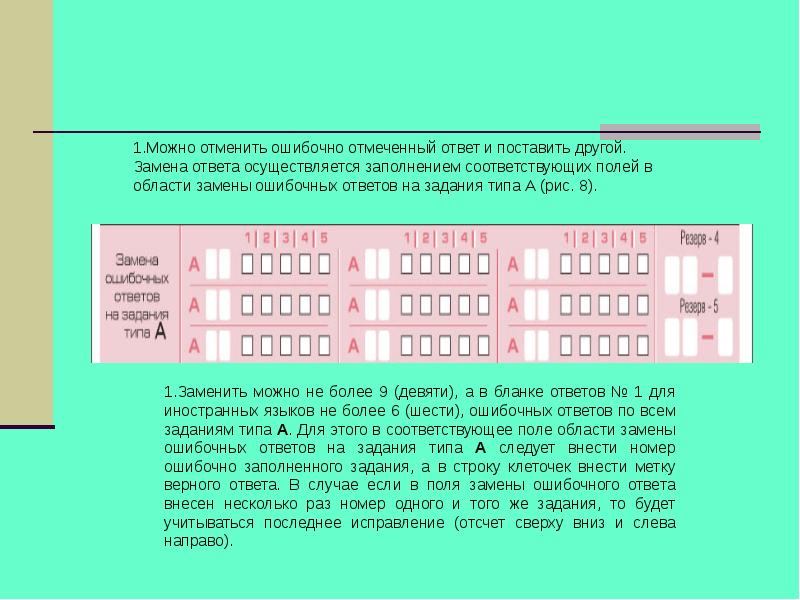 Соответствующее поле. Замена ошибочных ответов. Как заполнить замену ошибочных ответов. Заполнить поле замена ошибочных ответов. Замена ошибочных ответов ЕГЭ.
