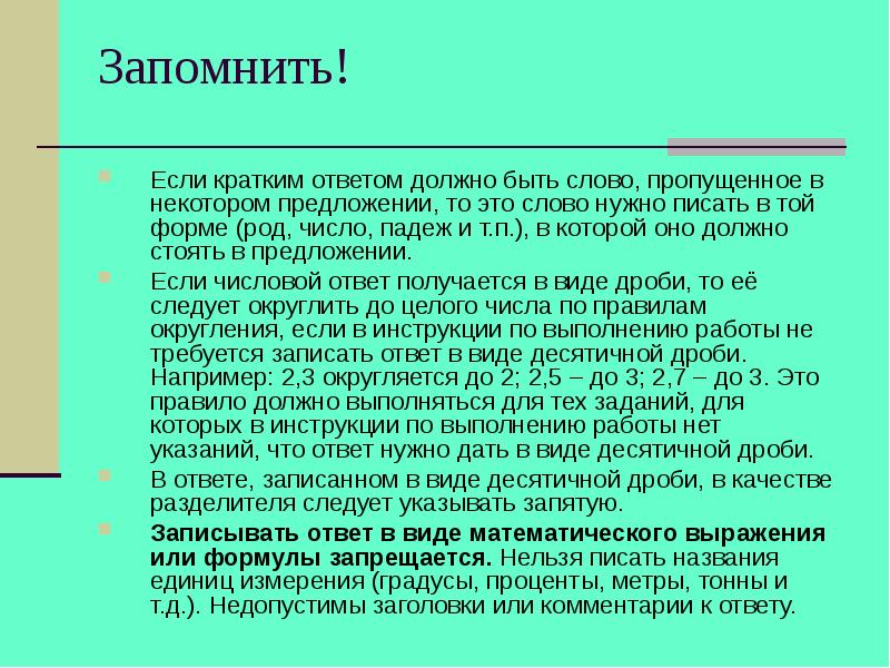 Несколько слов необходимо сказать егэ