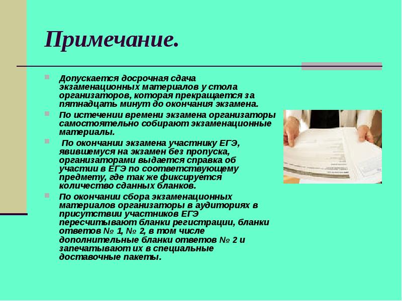 Досрочна сдал. Досрочная сдача экзаменов документ. Досрочная сдача экзамена в связи. Вам необходимо досрочно сдать экзамены. Презентация за 15 минут.