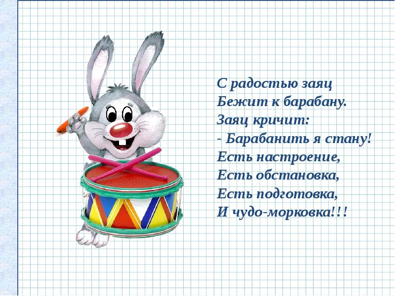 Шутки минутки в берестов заяц барабанщик коза 2 класс перспектива презентация