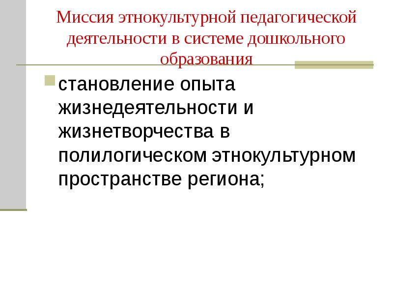 Этнокультурное содержание. Что такое этнокультурная деятельность СМИ. Этнокультурное воспитание. Этнокультурное содержание образования. Этнокультурное образование.