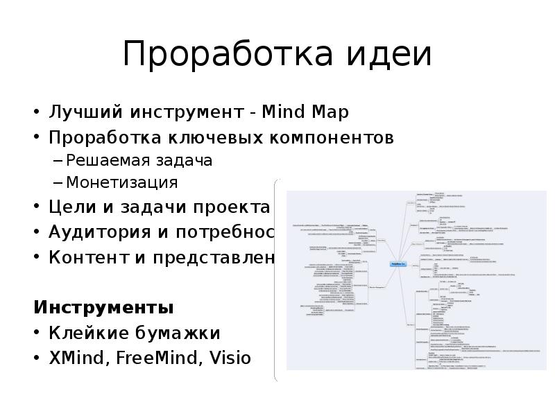 Проработка лучшей идеи в проекте по технологии