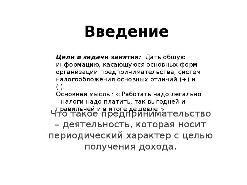 Введение для презентации