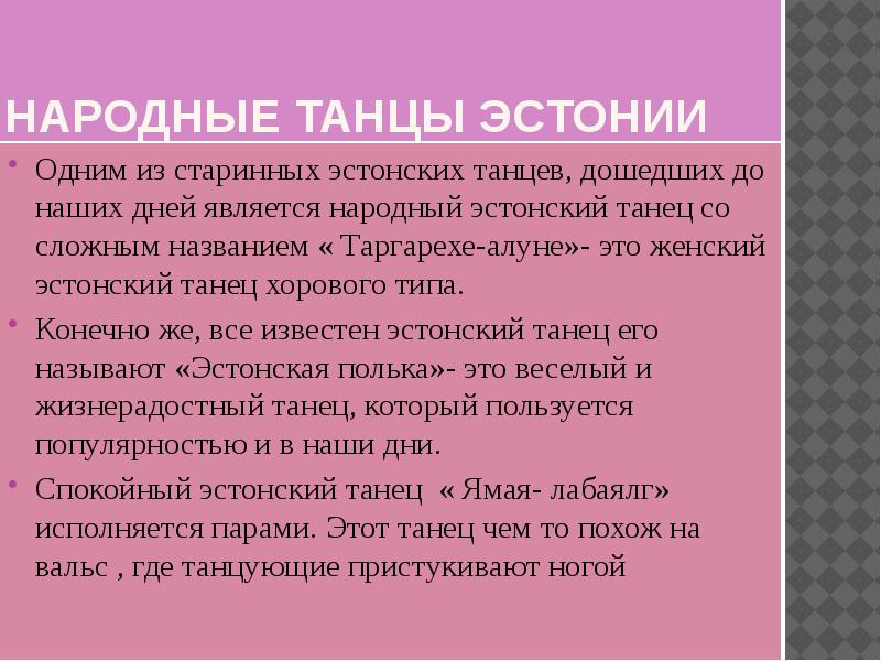 Эстония презентация 3 класс