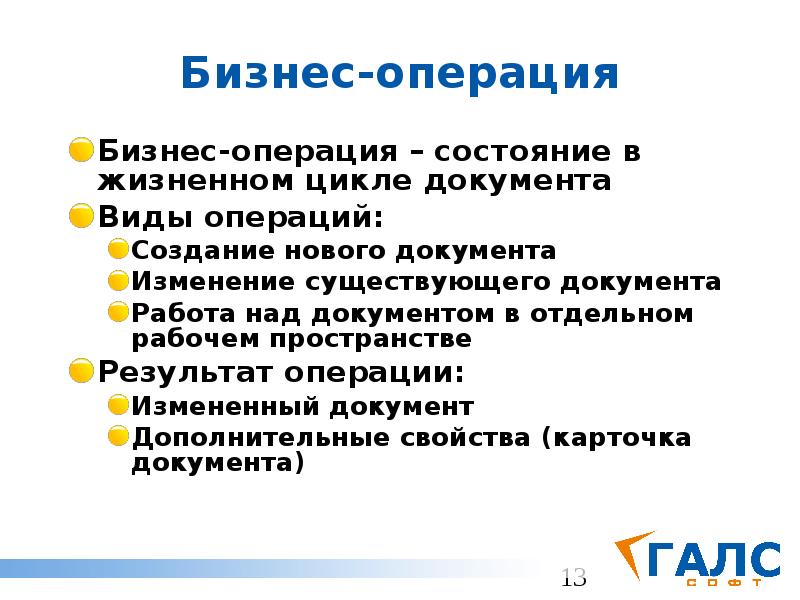 Бизнес операции. Деловая операция это. Виды бизнес операций. Операции с деловыми документами.