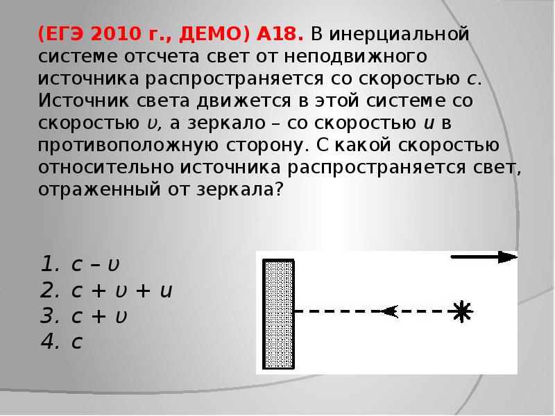 На рисунке 48 указаны в некоторой системе отсчета направления скорости тела и действующей